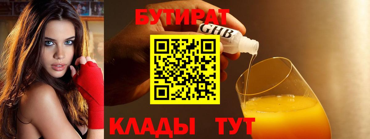 БУТИРАТ BDO 33% Реутов