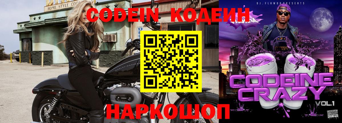Кодеиновый сироп Lean напиток Lean (лин) Реутов