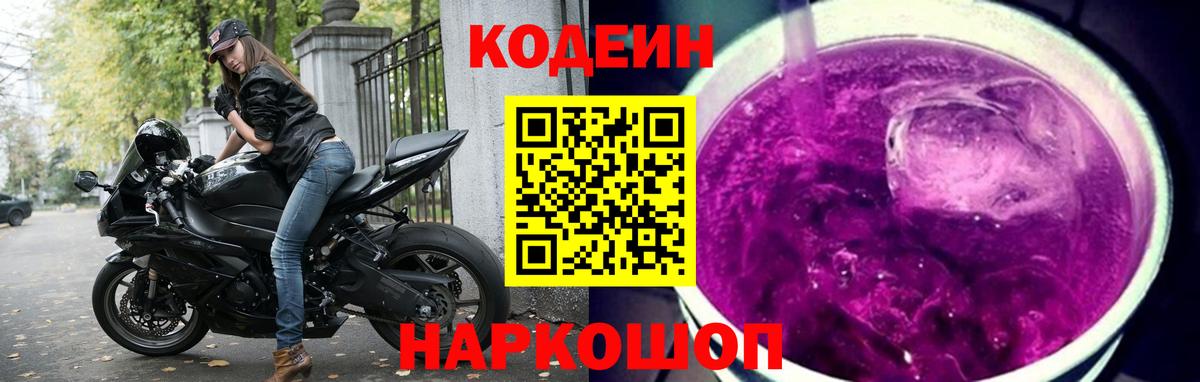 Реутов  Codein напиток Lean (лин)  Вход с VPN 