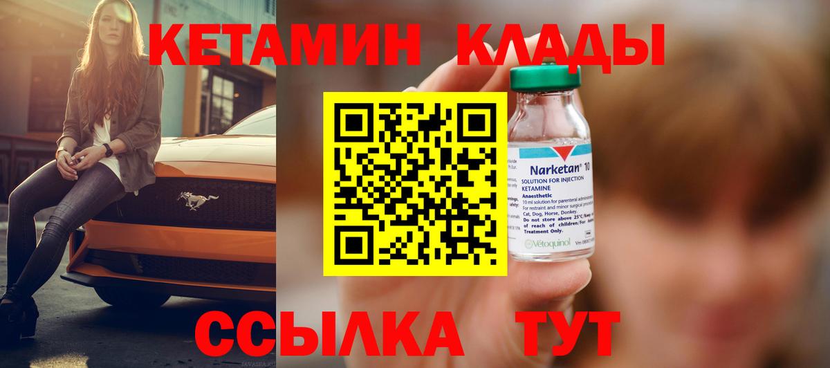 Реутов  КЕТАМИН VHQ  Кетамин ketamine  Вход с VPN 