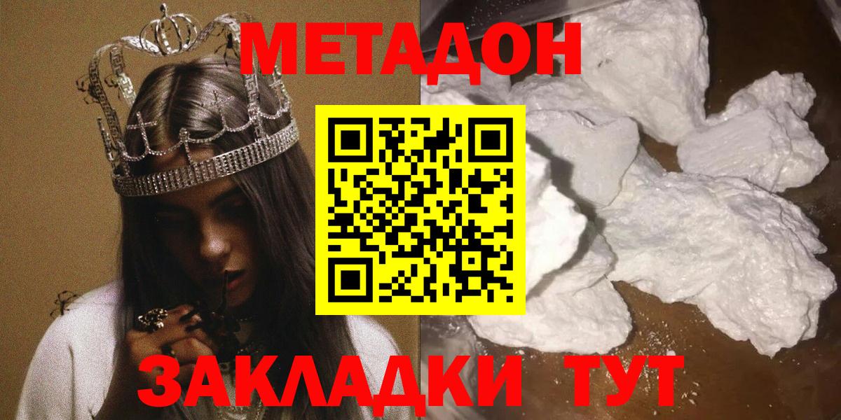 Метадон мёд  Вход с VPN  shop как зайти  МЕТАДОН кристалл  Реутов 