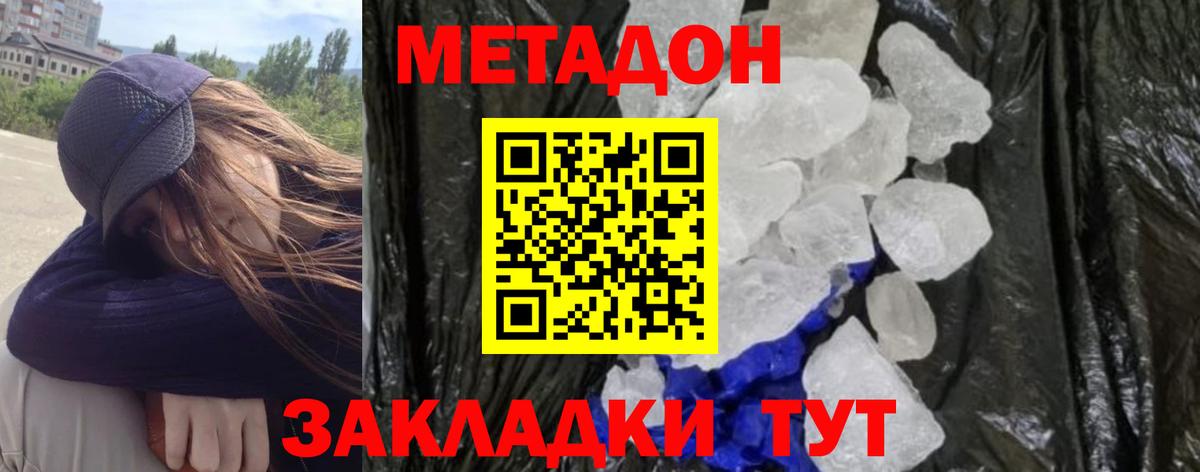 Метадон methadone Реутов