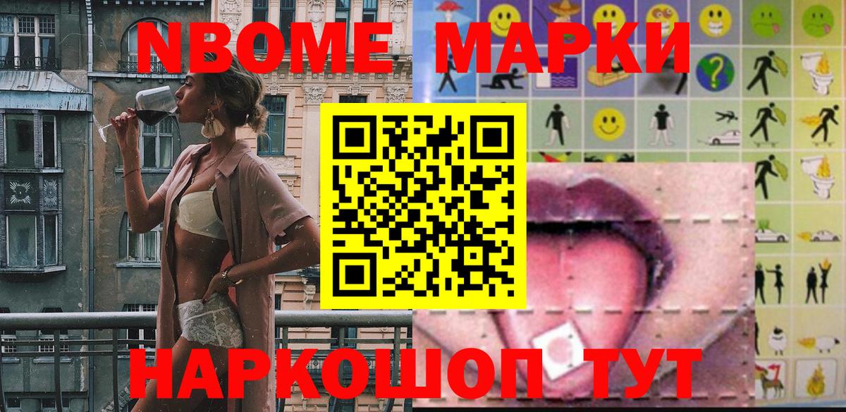 Реутов  Марки NBOMe 1500мкг  Вход с VPN 